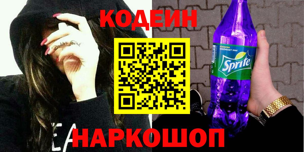 Кодеин напиток Lean (лин)  где купить наркоту  Аксай  Вход с VPN  Codein напиток Lean (лин) 