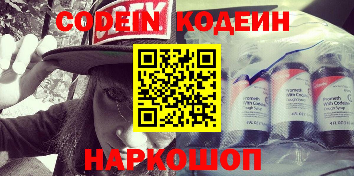 Кодеин напиток Lean (лин) Аксай