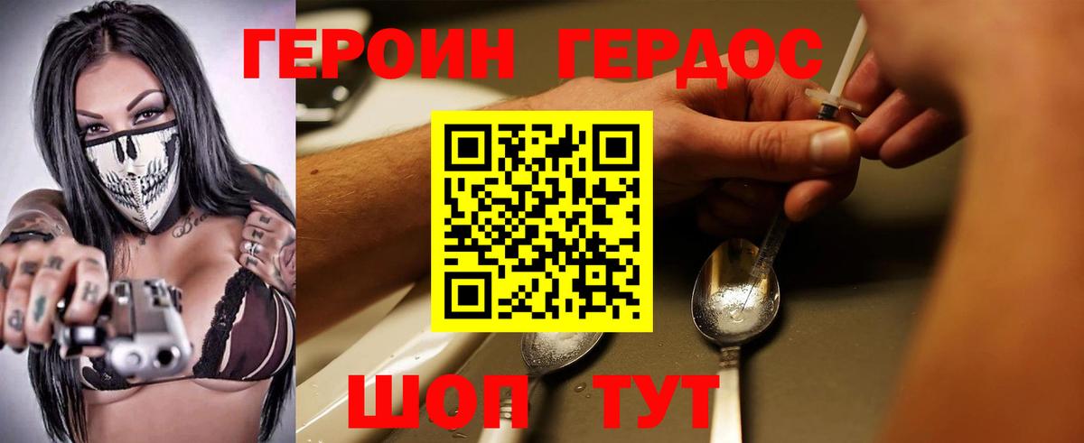 ГЕРОИН белый Аксай