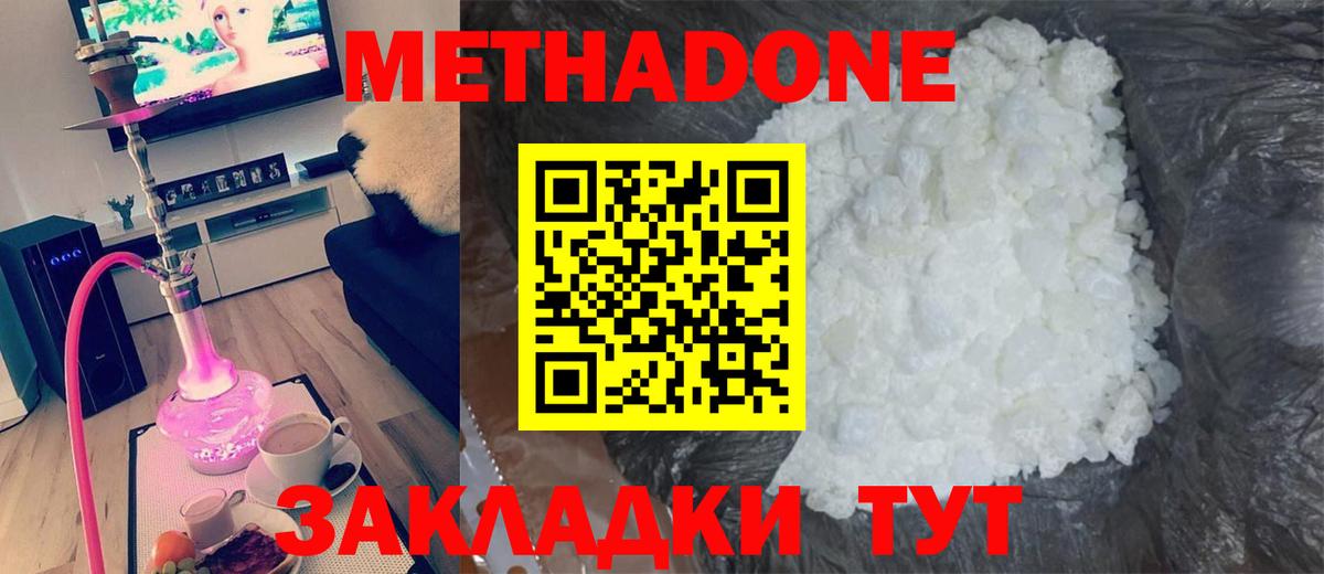 МЕТАДОН methadone  Вход с VPN  МЕТАДОН белоснежный  Аксай 
