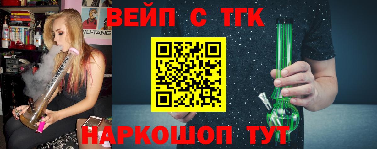Дистиллят ТГК вейп с тгк Аксай
